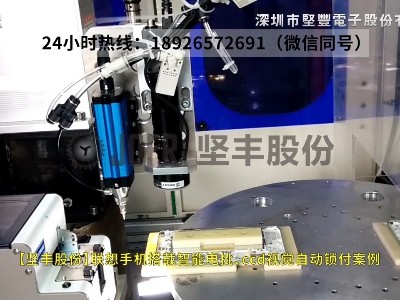 聯(lián)想手機(jī)搭載智能電批、ccd視覺自動鎖付案例
